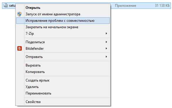 Исправление проблем с совместимостью. Совместимость виндовс. Запустить программу в режиме совместимости. Исправление неполадок совместимости RADMIR.