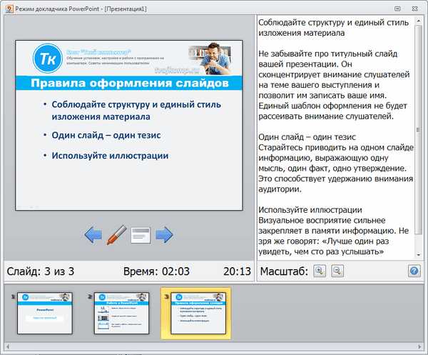 Режим докладчика в powerpoint как включить