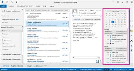 Outlook открыть доступ к календарю не активна