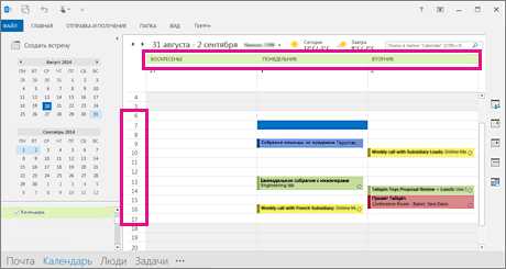 Как получить доступ к календарю outlook другого пользователя mac os