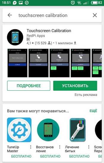 Приложение для калибровки экрана для андроид