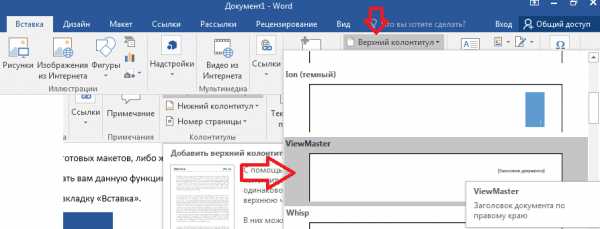 Как добавить колонтитул в pdf файле