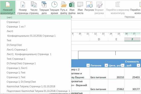 Где колонтитулы в экселе
