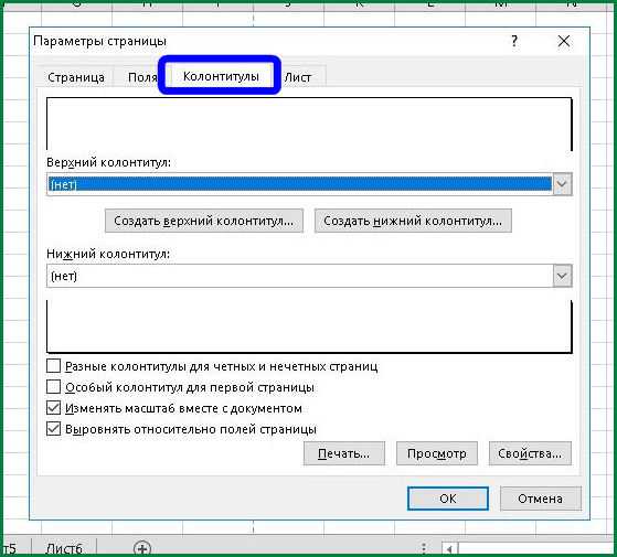 Где колонтитулы в экселе