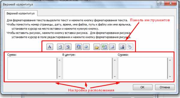 Где колонтитулы в экселе