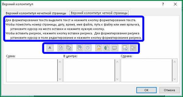 Где колонтитулы в экселе