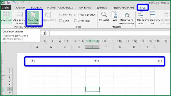 Убрать колонтитулы в экселе libreoffice