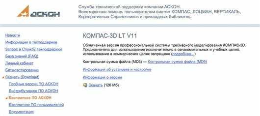 Как установить компас 3d на mac os