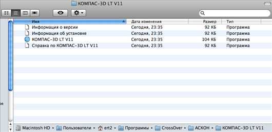 Как установить компас 3d на mac os