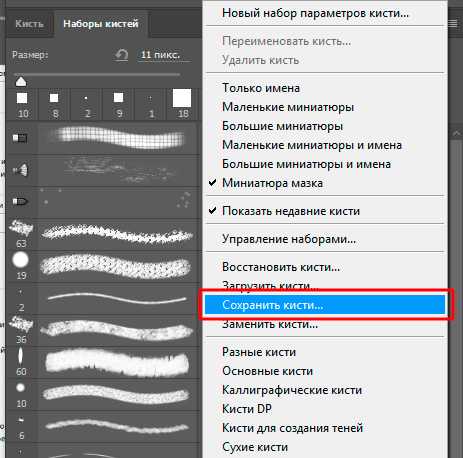 Как просмотреть кисти для фотошопа не устанавливая их