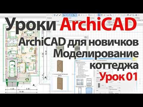 Архикад установить для студентов