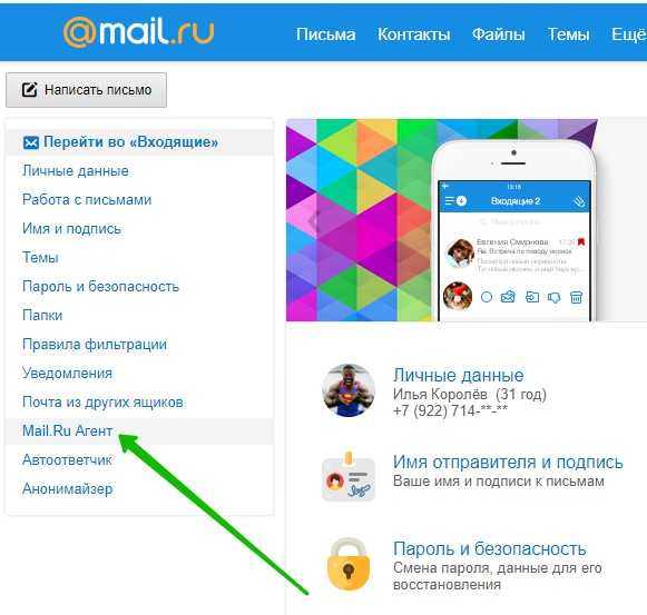 Майл ру агент как настроить – Агент майл ру настройка – ТОП