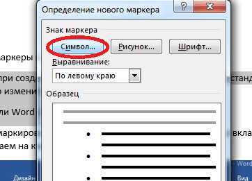 Изменить маркер списка в автокаде