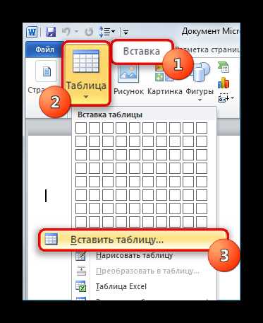 Как нарисовать таблицу в word