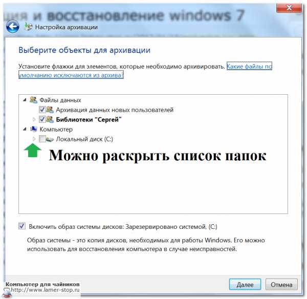 Windows 7 архивация не видит внешний диск