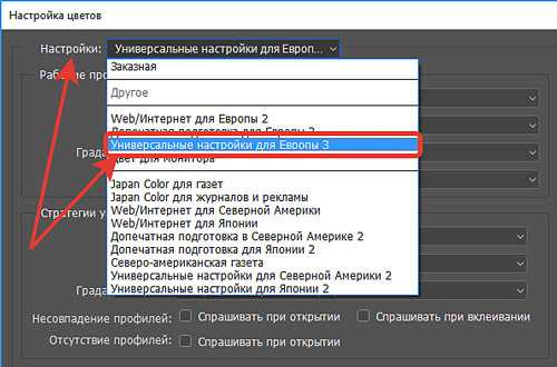 Настройка цветов в фотошопе