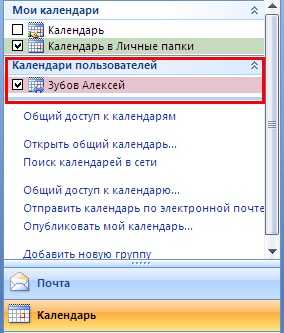 Не удается найти объект outlook календарь