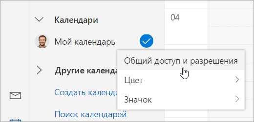 Outlook как календарь или планировщик