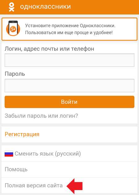Одноклассники полная версия вход через телефон