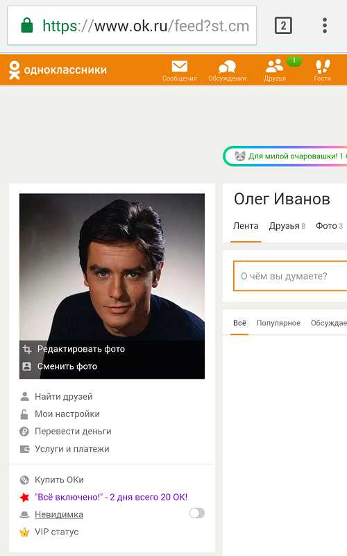 Одноклассники полный версия сайта моя страница