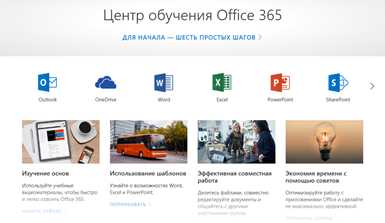 Установка microsoft 365