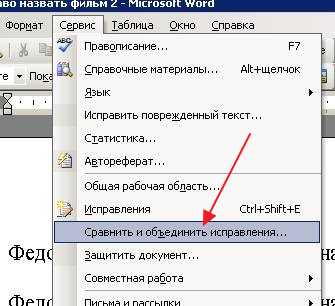 Перевод word с сохранением структуры документа