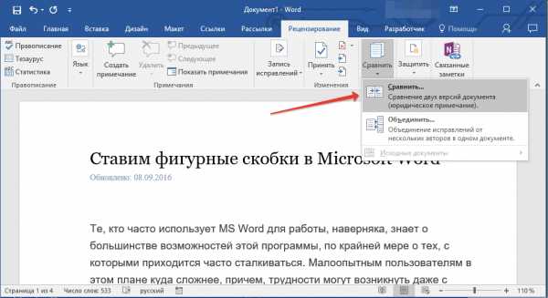 Приложению word не удалось сравнить указанные документы