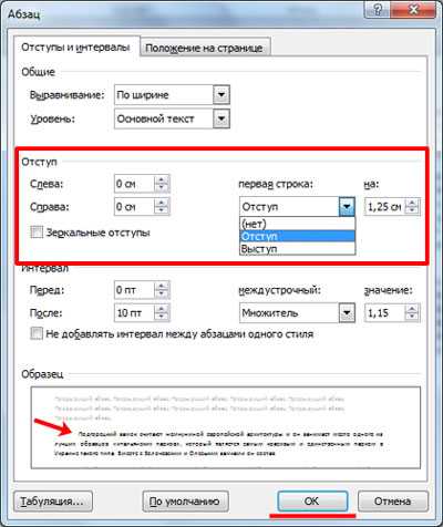Как сделать отступ в ворде 1.25. Абзацный отступ в Ворде 1 пт. Абзацный отступ первой строки. Абзац отступ 1.27 в Ворде. Отступ абзаца 1 см в Ворде.