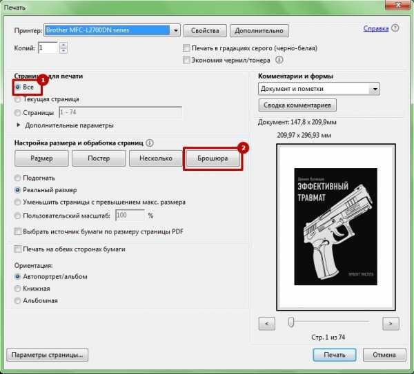 Adobe reader выбрать источник бумаги по размеру страницы pdf