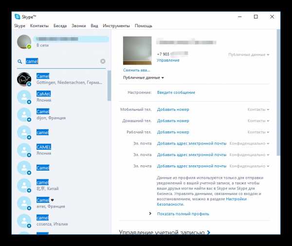 Где контакты в скайпе