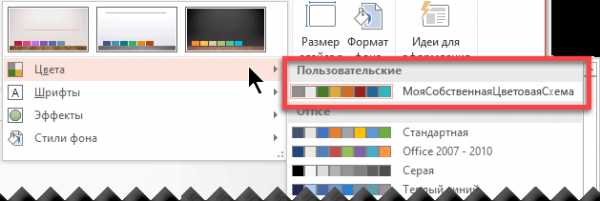 Как изменить цвет слайда в powerpoint