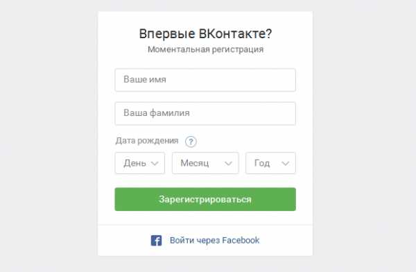 Следующий зарегистрирован в. ВК регистрация. Зарегистрироваться через ВК. ВКОНТАКТЕ зарегистрироваться пароль. Какзарегистрироватся в ВК.