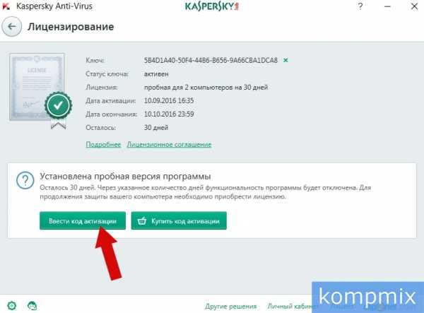 Как удалить пробную лицензию касперского