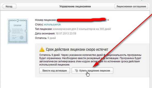 Как продлить лицензию касперского