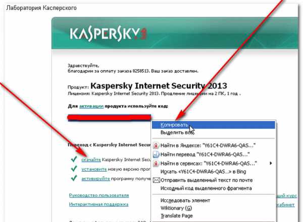 Как установить касперского если есть код активации