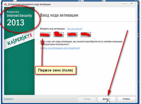 Почему не вводится код активации касперского продление