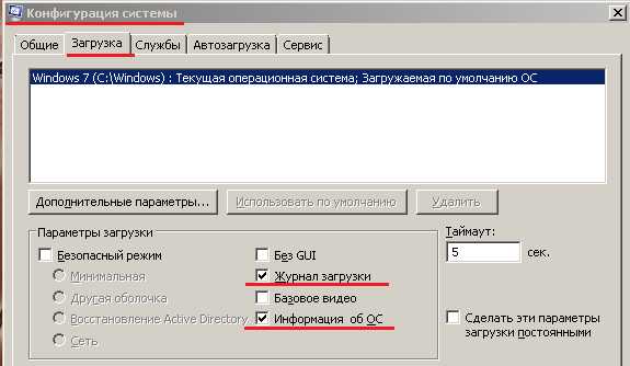 Включить протоколирование загрузки windows xp что это