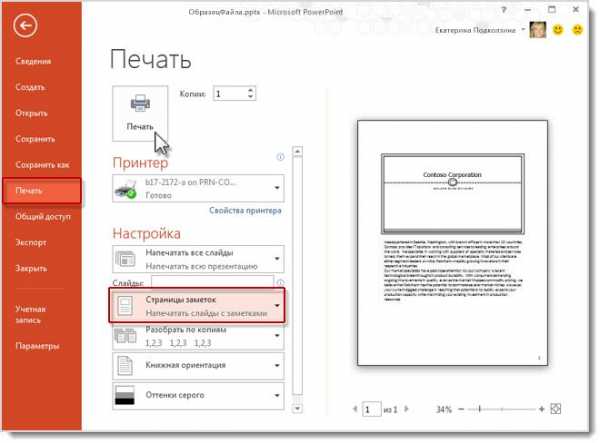 Как распечатать презентацию powerpoint