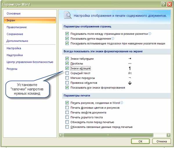 Лабораторная работа в ms word первичные настройки параметров печатного документа