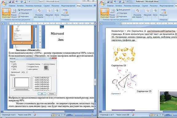 Как открыть два документа ворд в одном окне