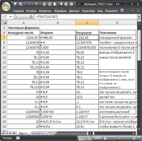 Excel 2010 текстовые функции коды символов сравнение текстовых значений