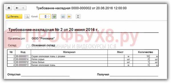 Где в 1с требование накладная