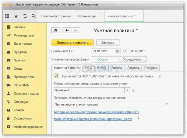 Учетная политика в 1с ут 11 где найти