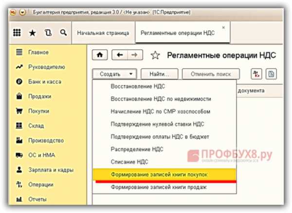 Почему в 1с не формируется книга покупок