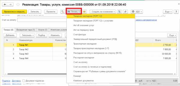 Как сохранить товарную накладную в 1с