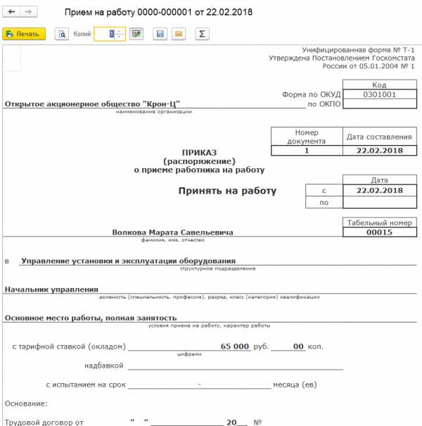 Как отключить помощника приема на работу в 1с