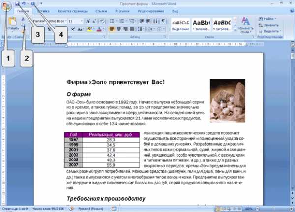 Для таблицы установлен указанный режим автоподбора что это означает word 2007