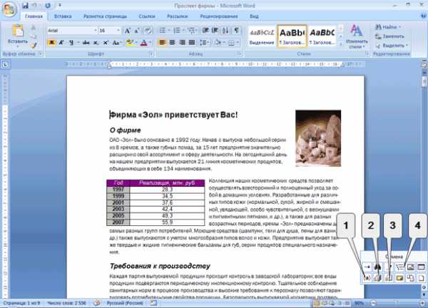 Какие вкладки с инструментами содержит программа microsoft word файл главная масштаб