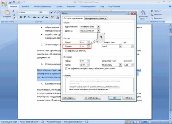 В какой вкладке word 2007 можно осуществлять форматирование документа