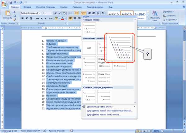 В какой вкладке word 2007 можно осуществлять форматирование документа